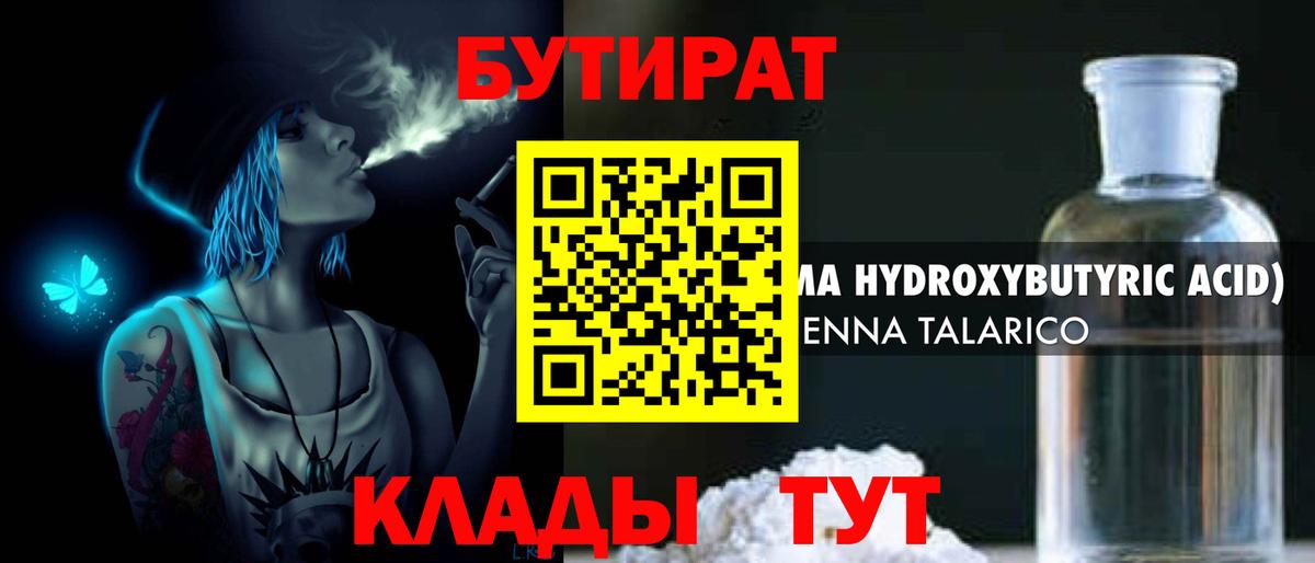 БУТИРАТ  Вход с VPN  Обнинск  БУТИРАТ GHB 