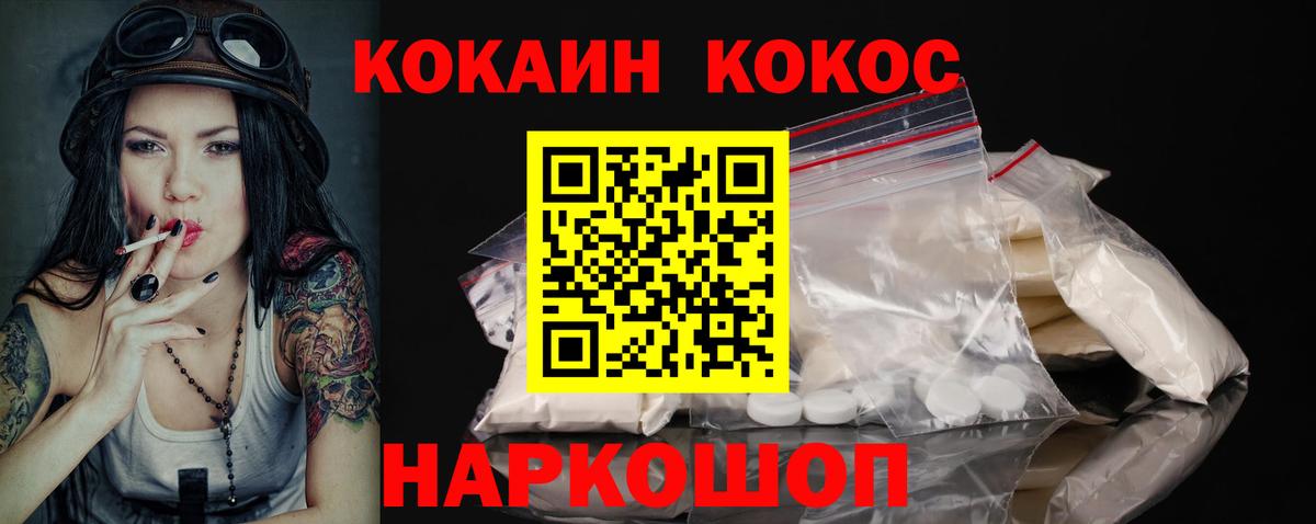 COCAIN 97%  Вход с VPN  Cocaine Перу  Обнинск 
