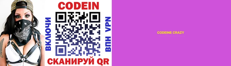 Codein напиток Lean (лин)  Обнинск 