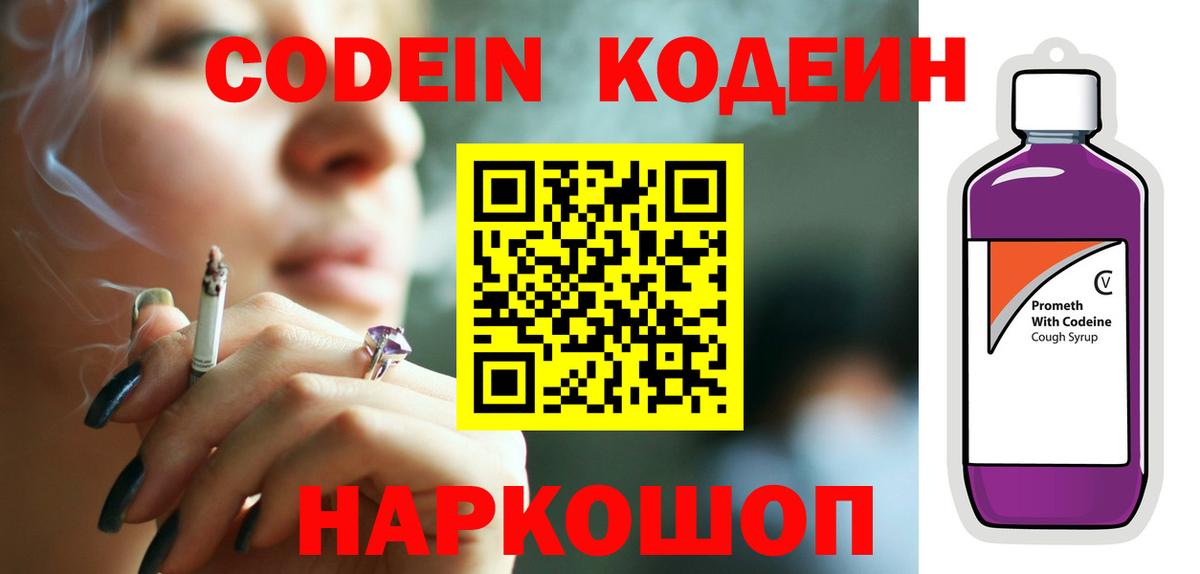 Codein Purple Drank  Вход с VPN  Обнинск 