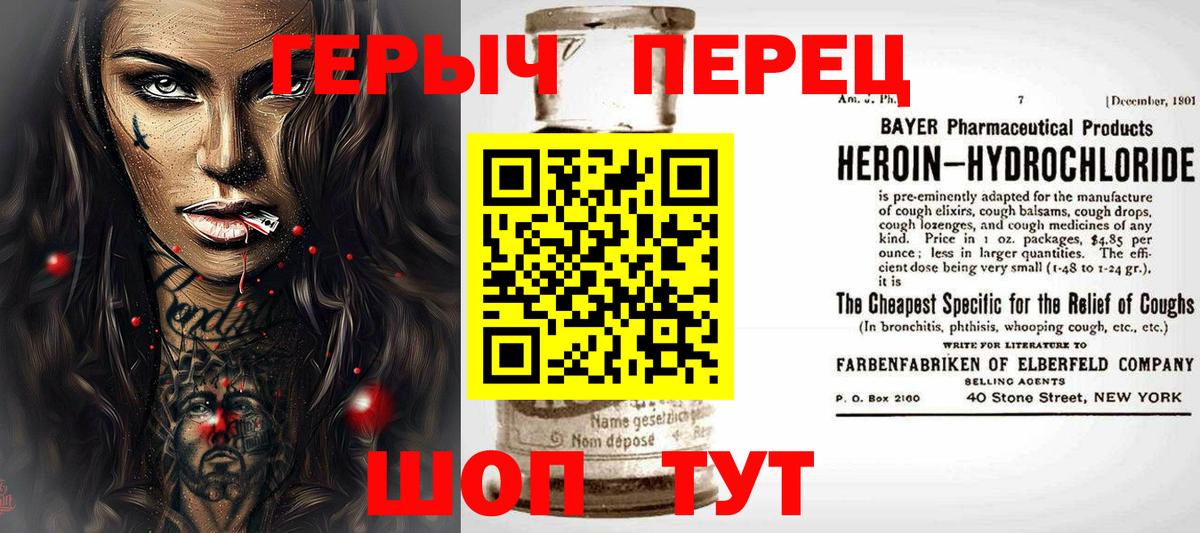 Героин белый Обнинск