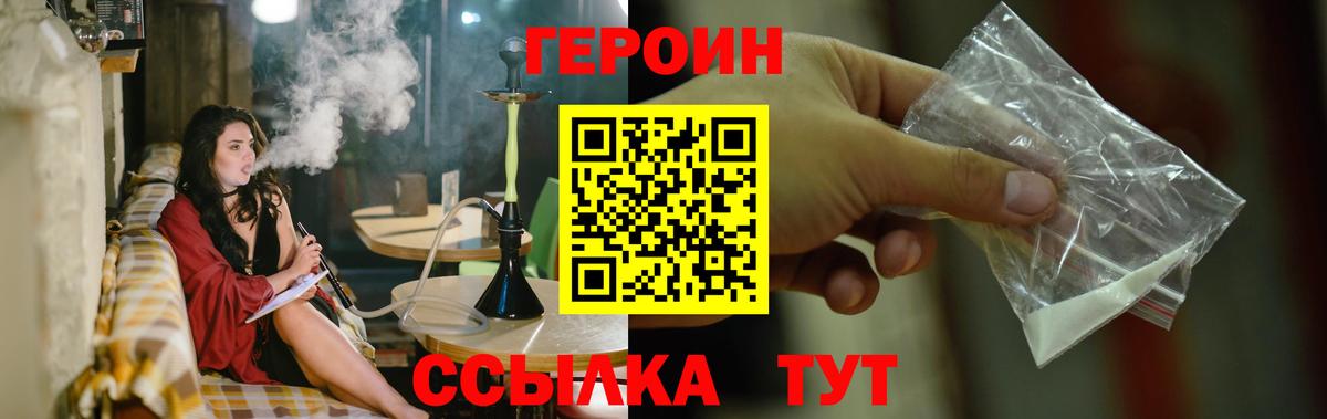 Героин  Вход с VPN  Обнинск  Героин хмурый 