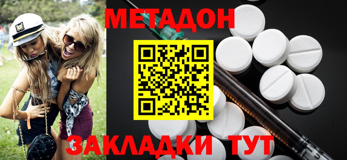 Обнинск  Метадон methadone  МЕТАДОН белоснежный  Вход с VPN 