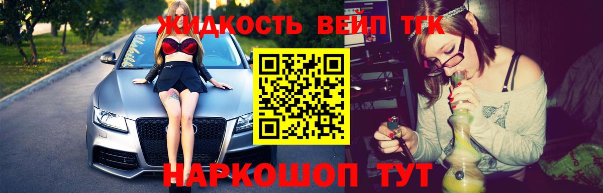 ТГК вейп с тгк Обнинск