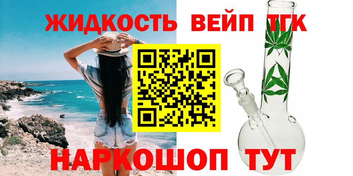 где купить наркоту  Вход с VPN  mega   ТГК вейп  Обнинск 